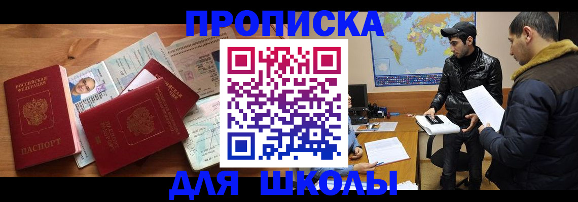регистрация для школы в Каменск-Уральске